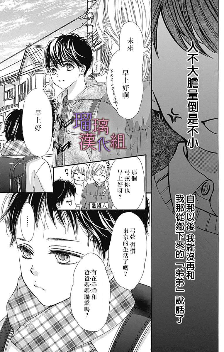 我与花的忧郁 第54话 第7页