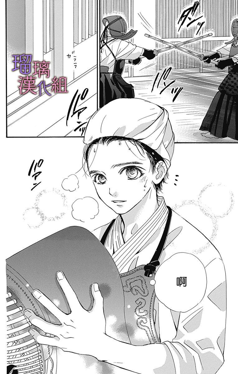 我与花的忧郁 第55话 第2页