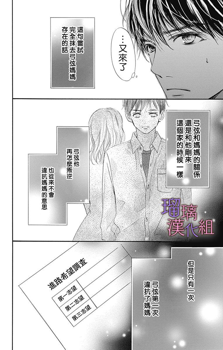 我与花的忧郁 第55话 第12页