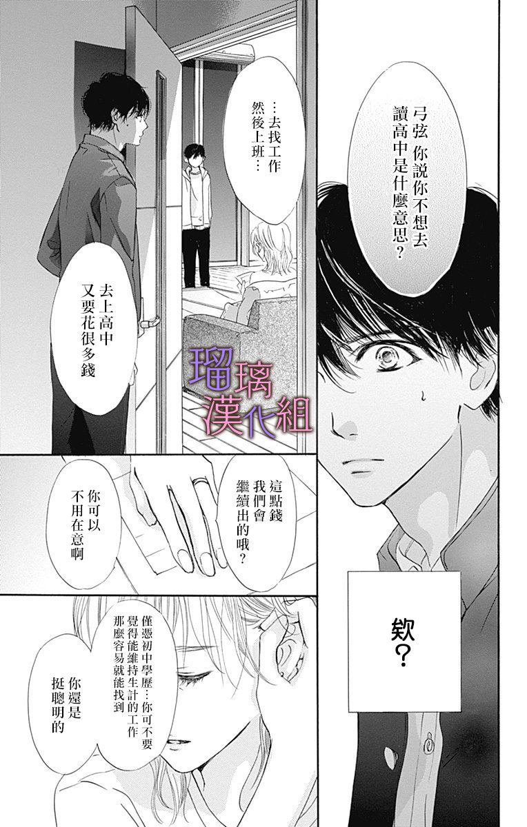 我与花的忧郁 第55话 第13页
