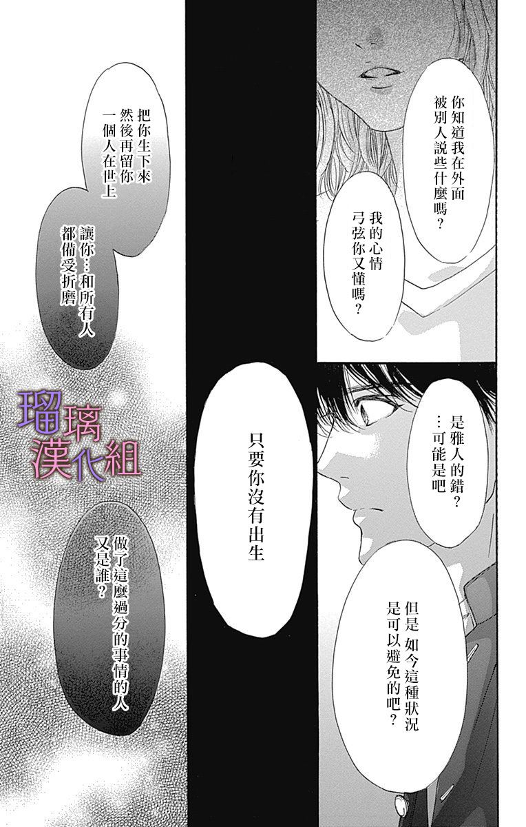 我与花的忧郁 第55话 第15页