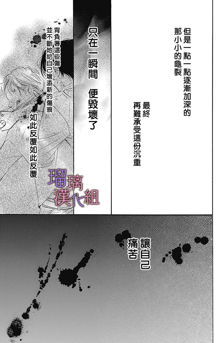 我与花的忧郁 第55话 第19页