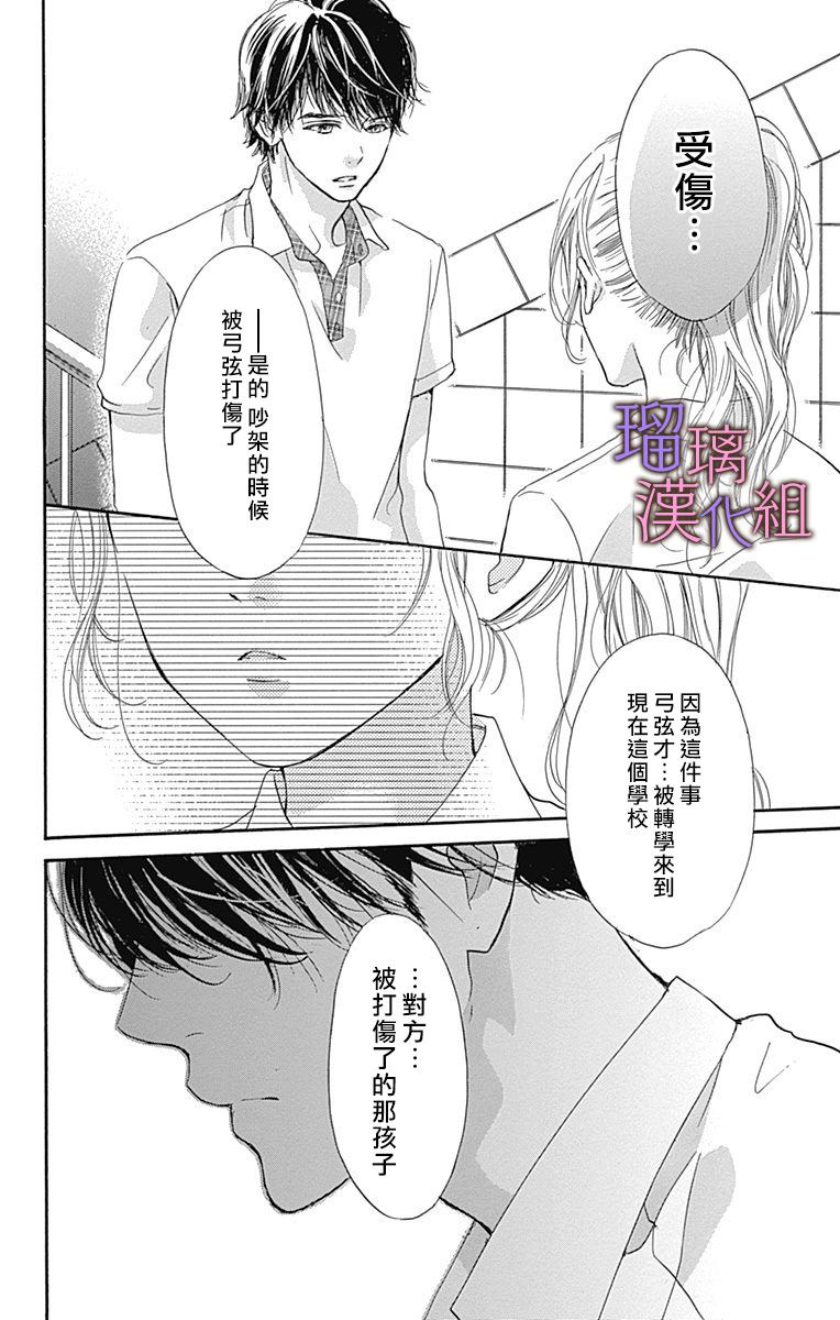 我与花的忧郁 第55话 第22页