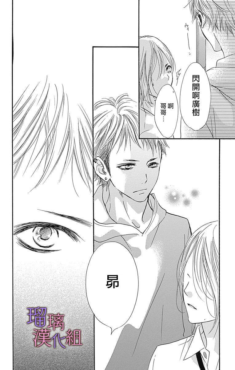 我与花的忧郁 第55话 第24页