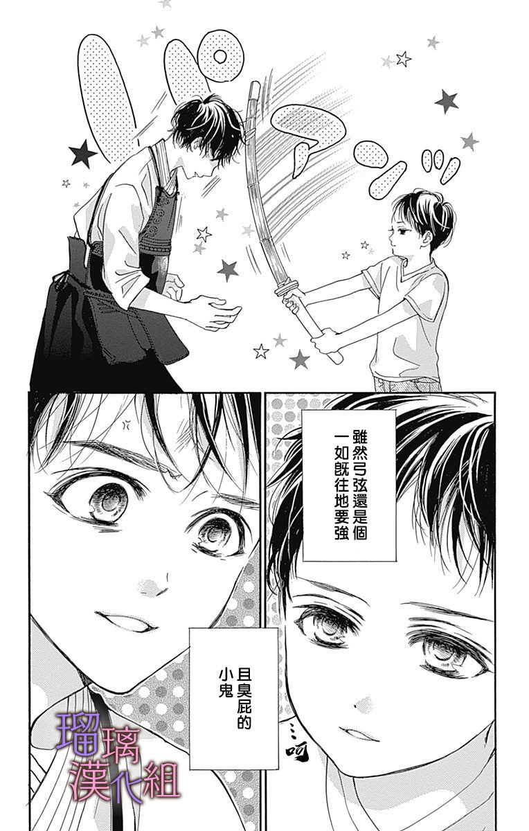 我与花的忧郁 第55话 第4页