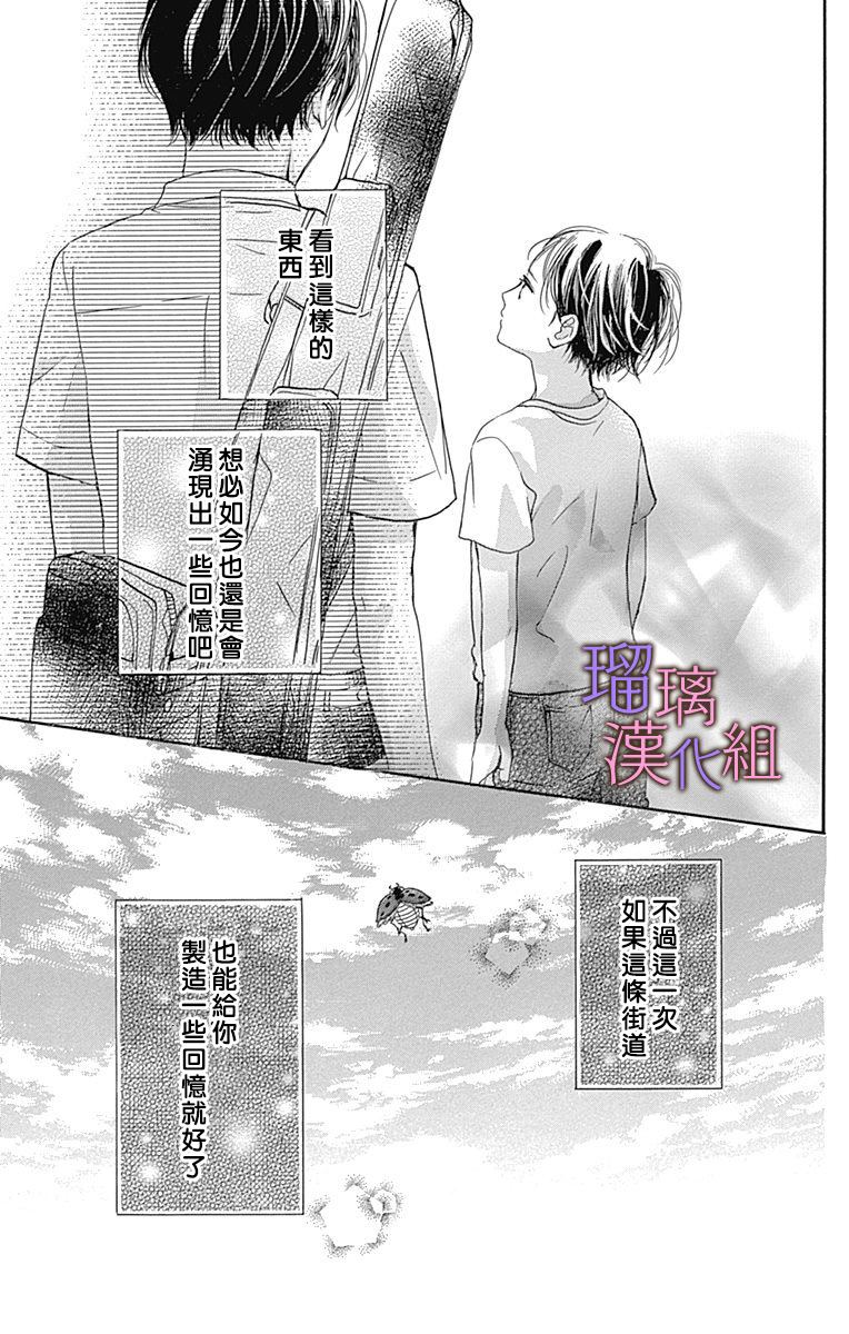 我与花的忧郁 第55话 第7页