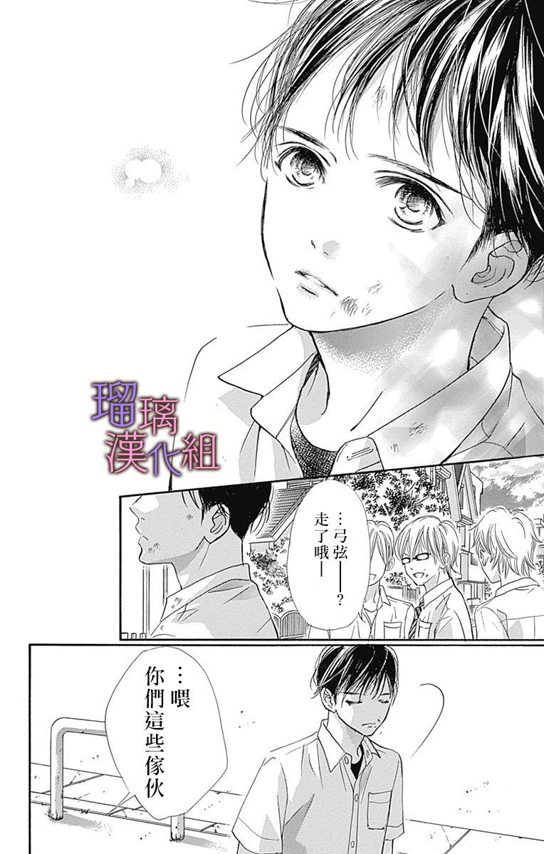 我与花的忧郁 第55话 第8页