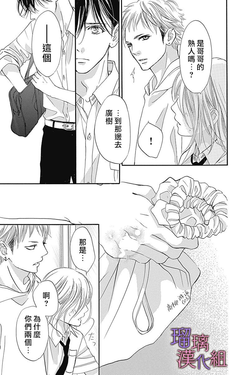 我与花的忧郁 第56话 第13页