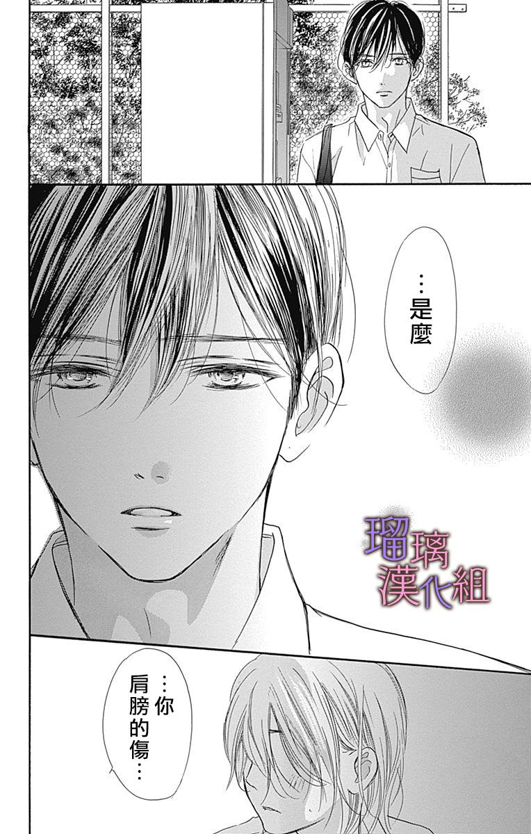 我与花的忧郁 第56话 第18页
