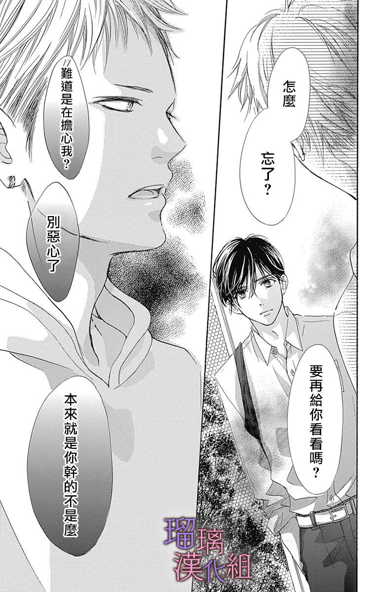 我与花的忧郁 第56话 第19页