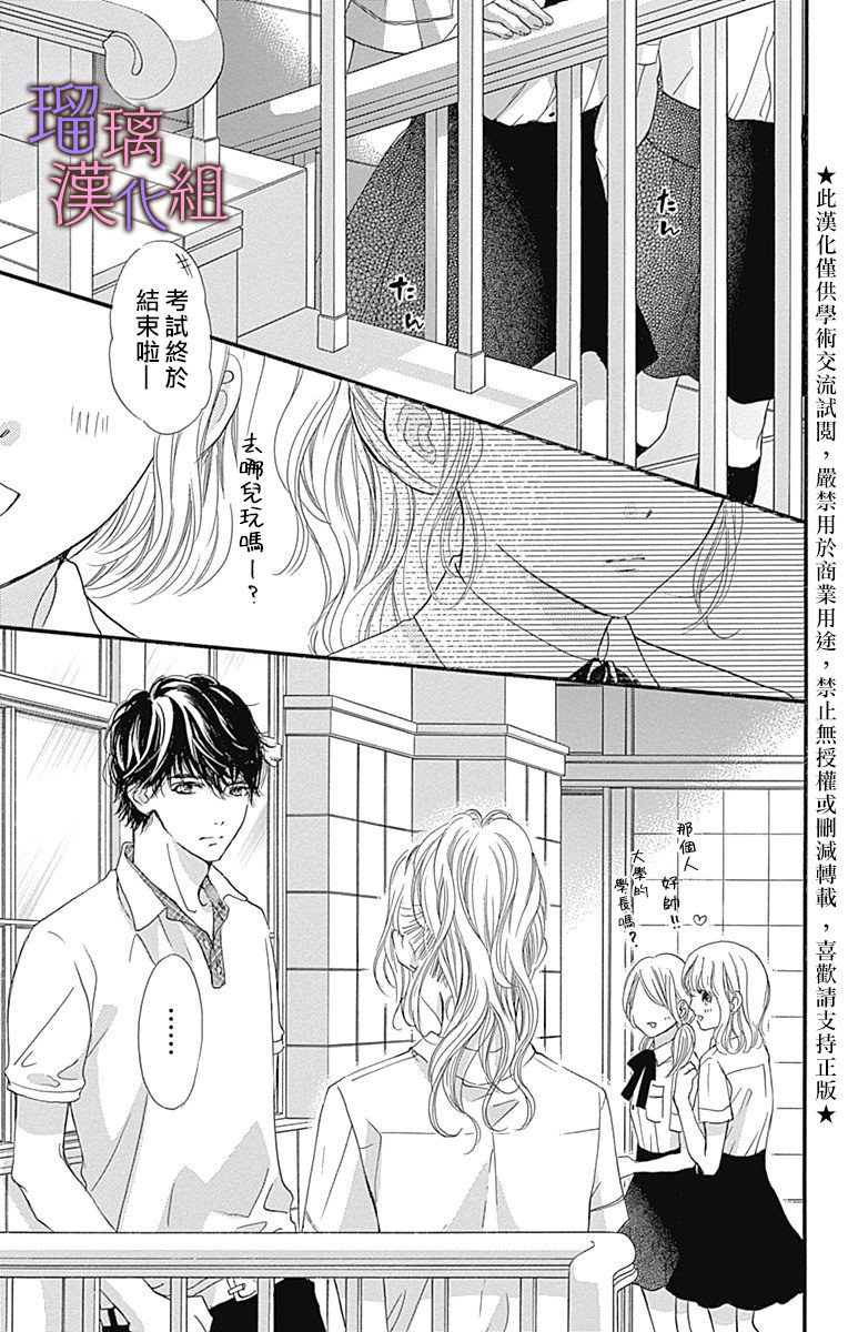 我与花的忧郁 第56话 第3页