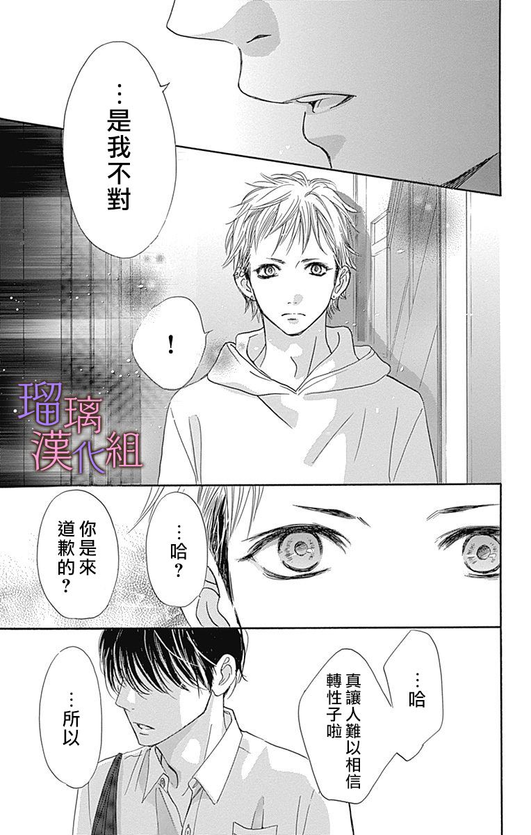 我与花的忧郁 第56话 第21页