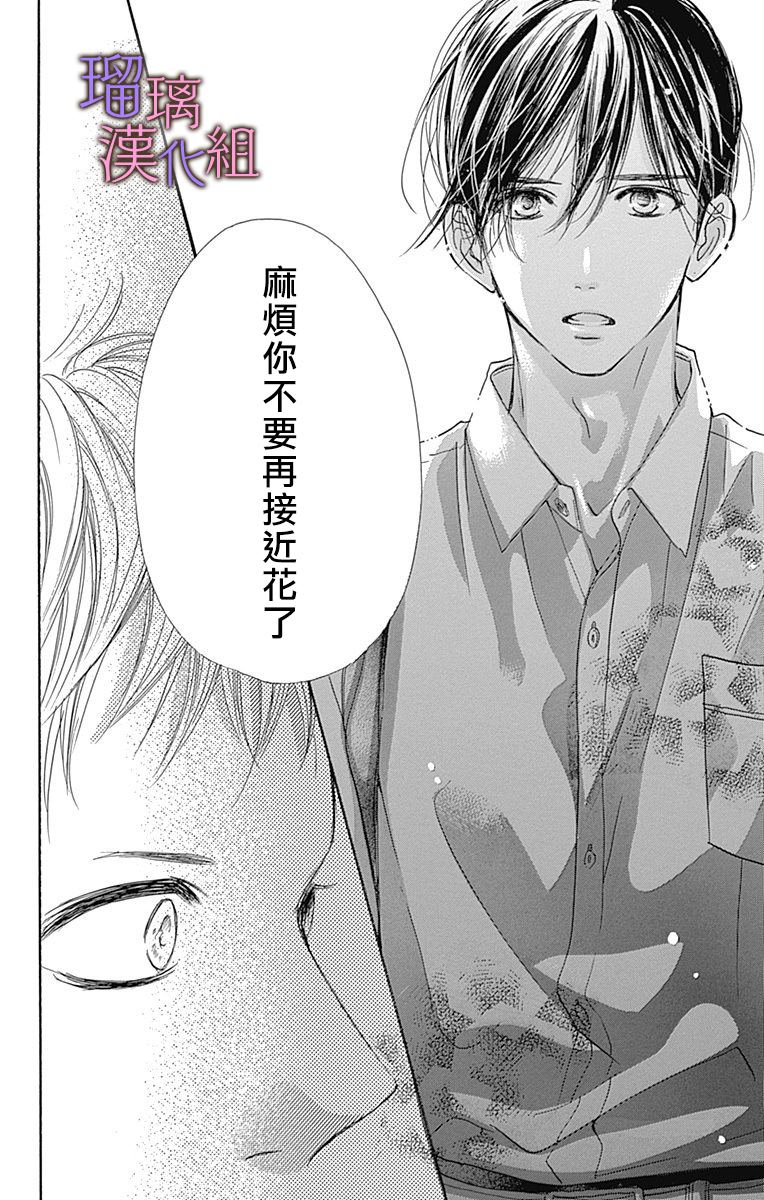 我与花的忧郁 第56话 第22页