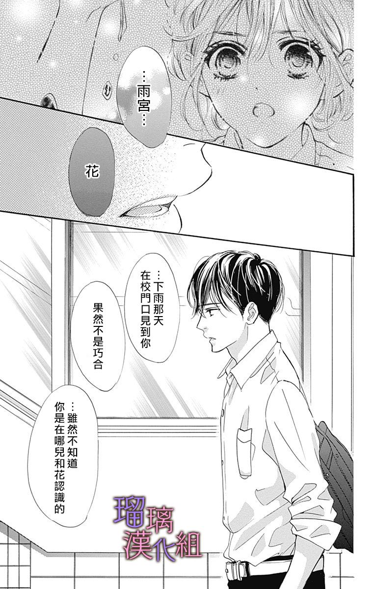 我与花的忧郁 第56话 第23页
