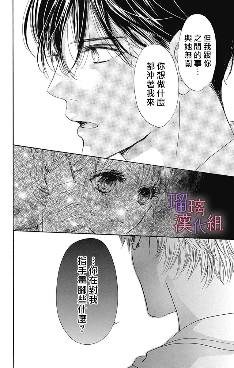 我与花的忧郁 第56话 第24页