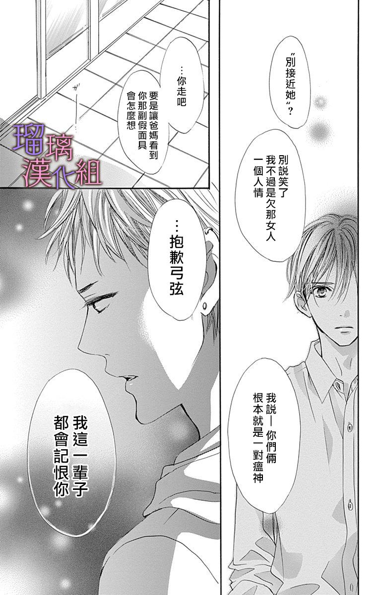 我与花的忧郁 第56话 第25页
