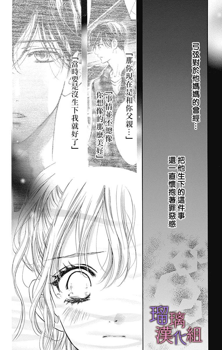 我与花的忧郁 第56话 第6页