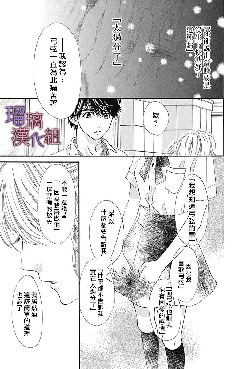 我与花的忧郁 第56话 第7页