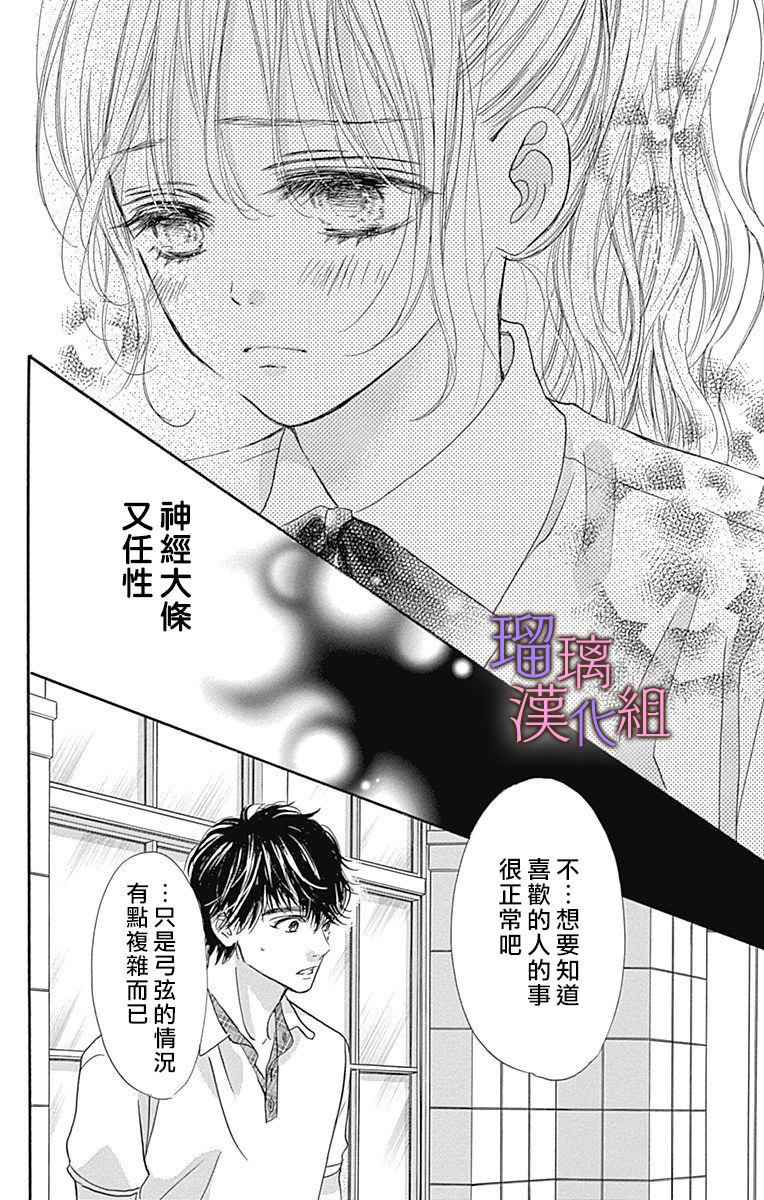 我与花的忧郁 第56话 第8页