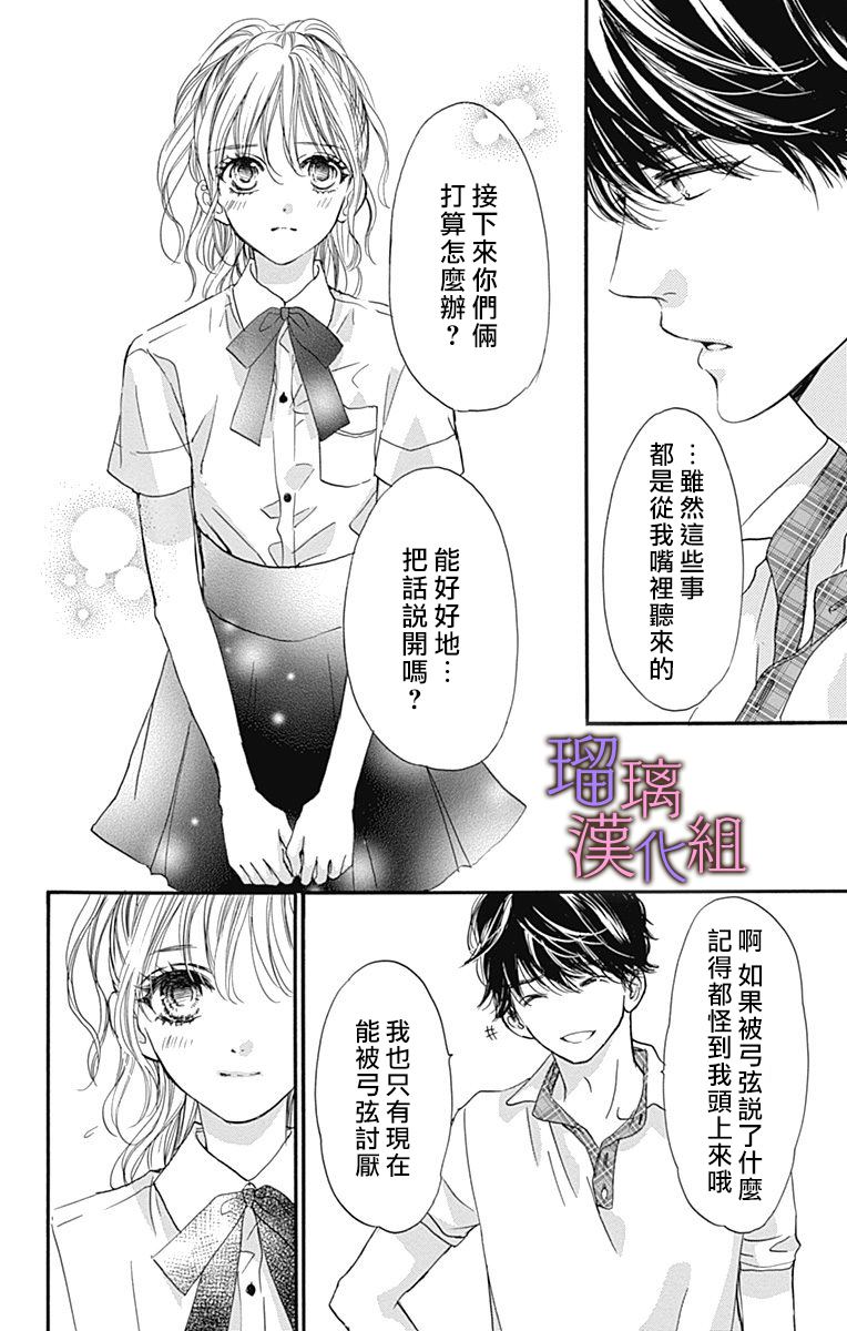 我与花的忧郁 第56话 第10页