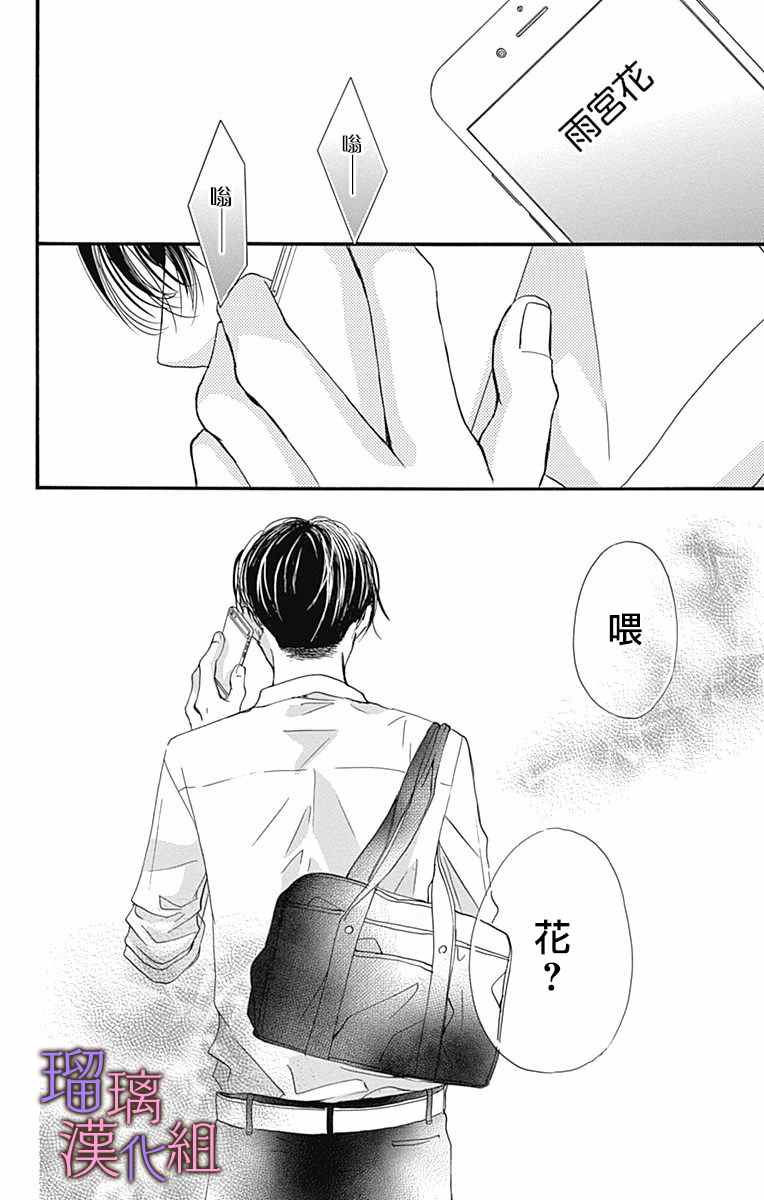 我与花的忧郁 第57话 第2页