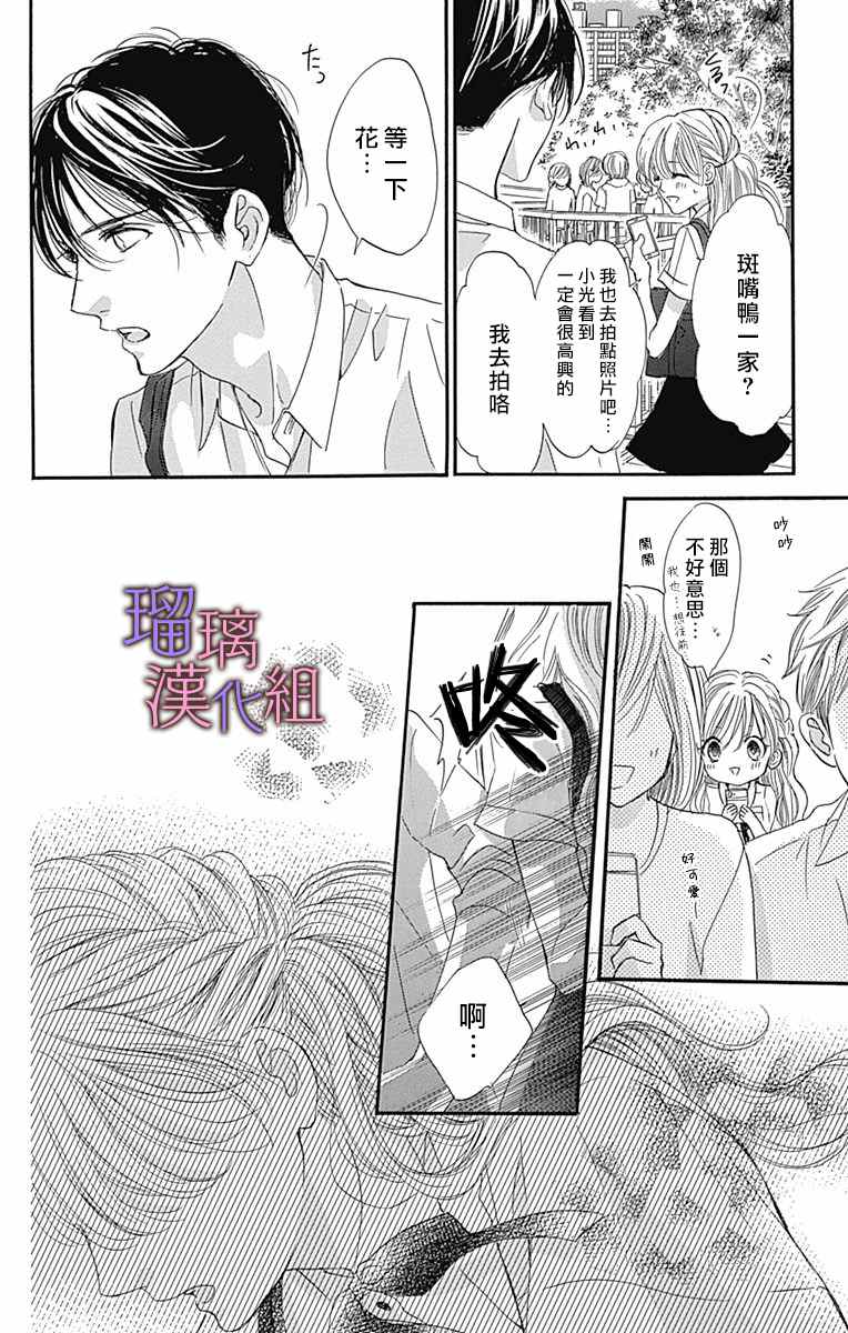 我与花的忧郁 第57话 第12页
