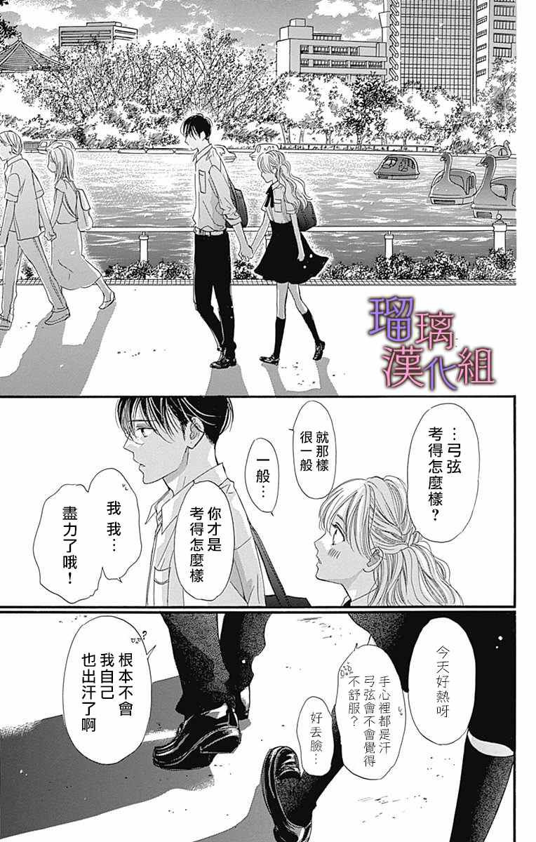 我与花的忧郁 第57话 第15页