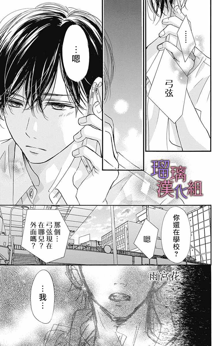 我与花的忧郁 第57话 第3页