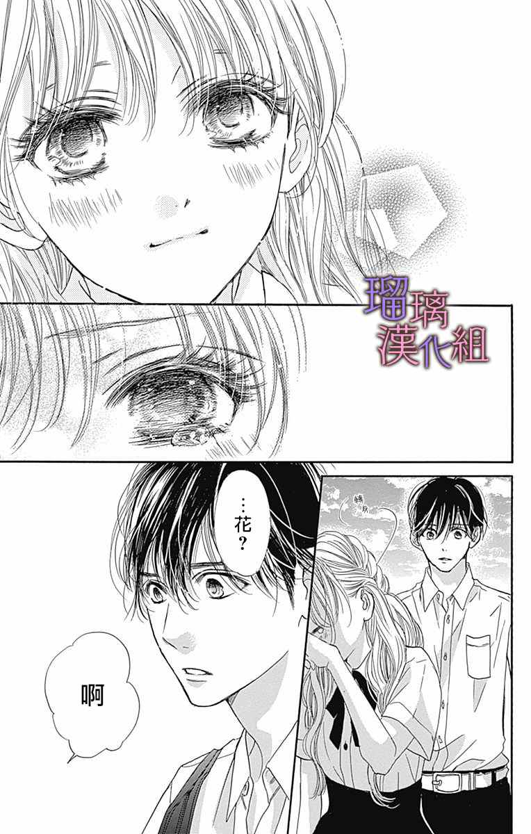 我与花的忧郁 第57话 第21页