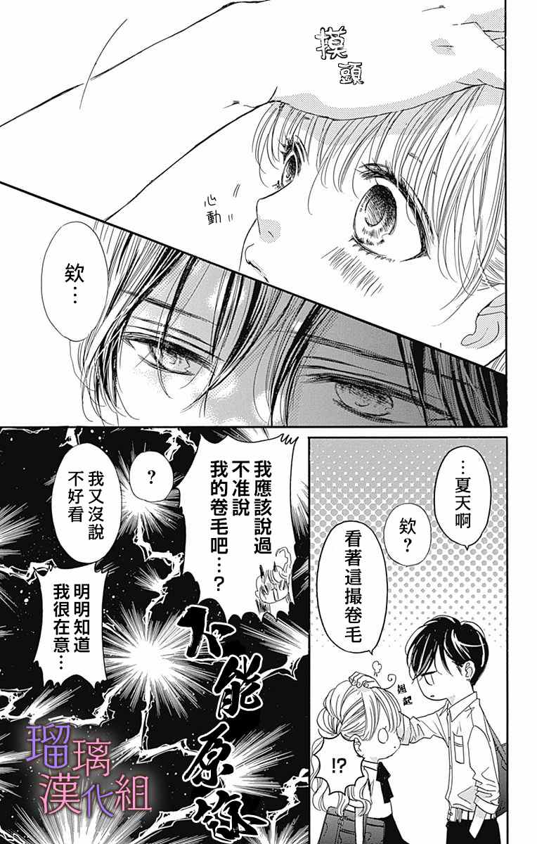 我与花的忧郁 第57话 第23页