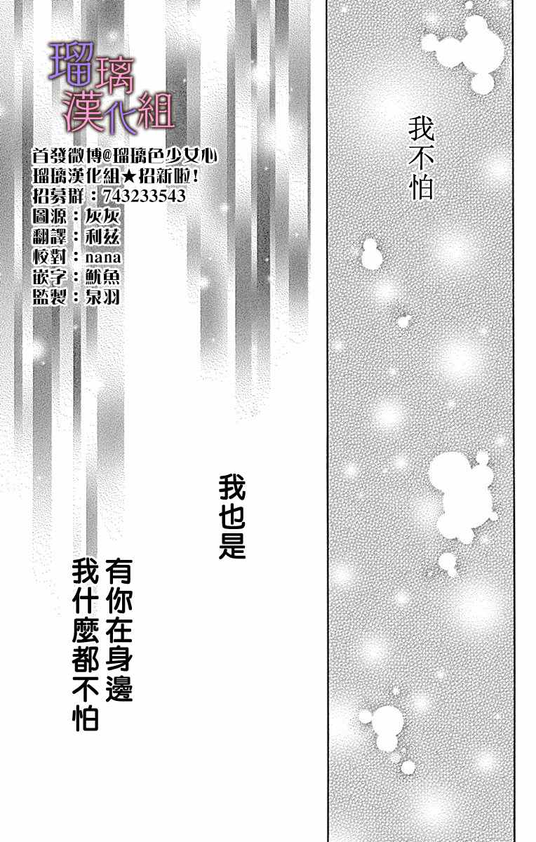我与花的忧郁 第57话 第25页