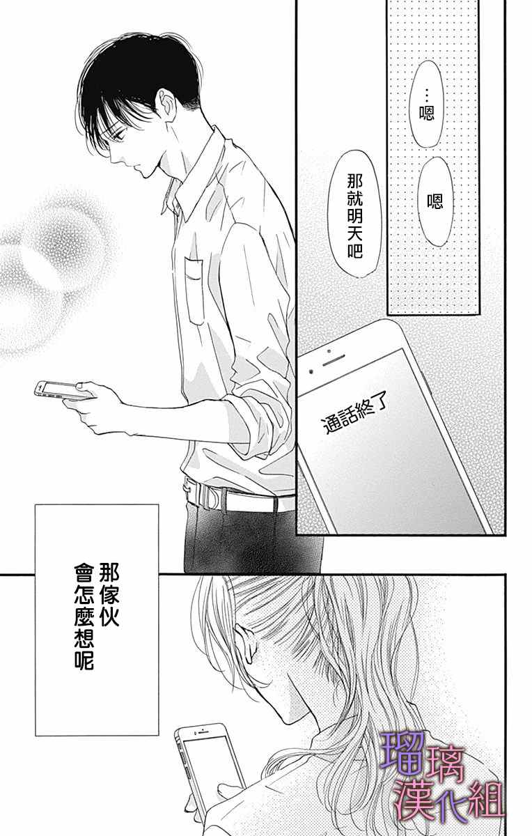我与花的忧郁 第57话 第5页
