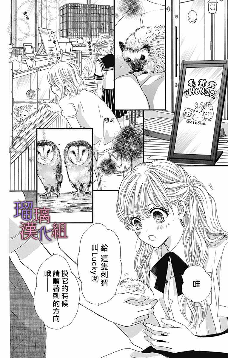 我与花的忧郁 第57话 第6页
