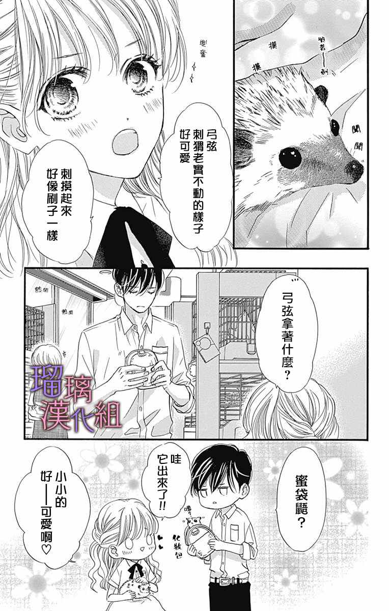 我与花的忧郁 第57话 第7页