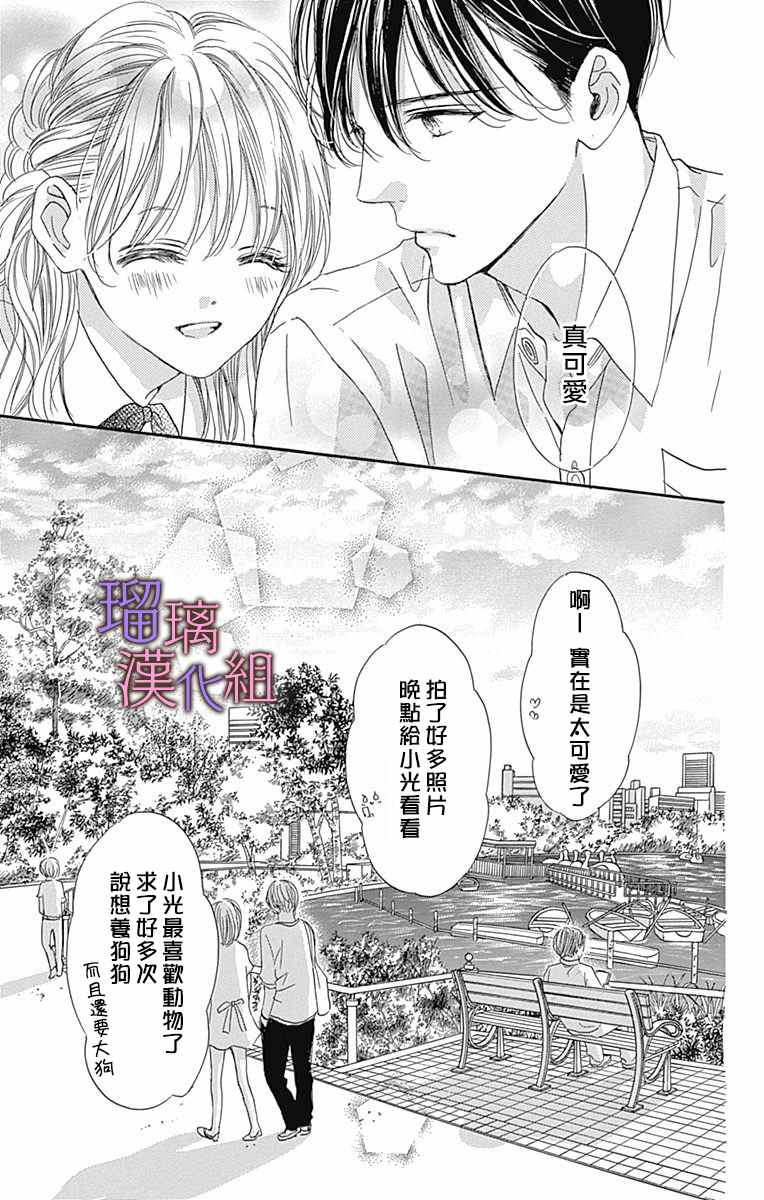 我与花的忧郁 第57话 第9页