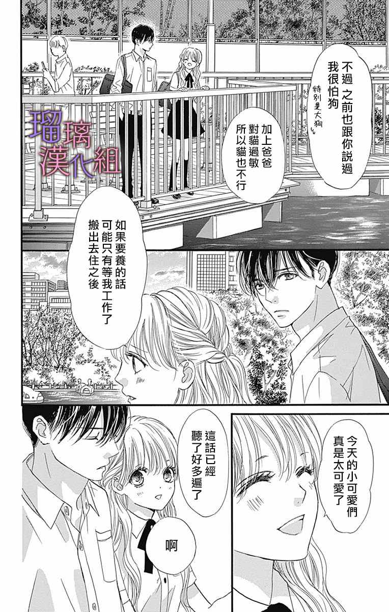 我与花的忧郁 第57话 第10页