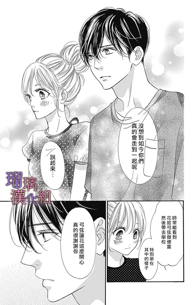 我与花的忧郁 第58话 第11页