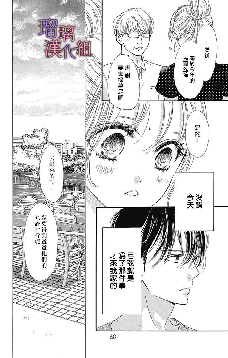 我与花的忧郁 第58话 第12页