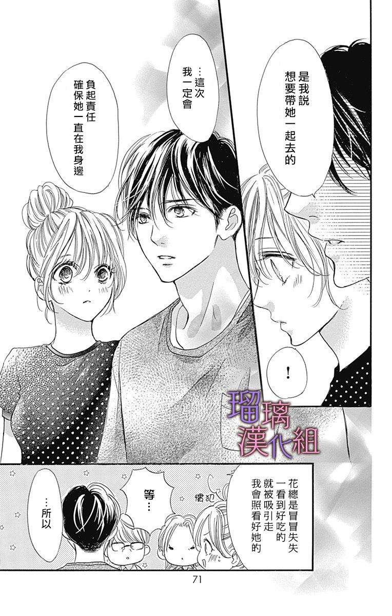 我与花的忧郁 第58话 第15页