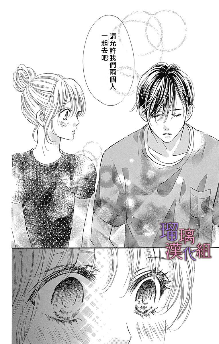 我与花的忧郁 第58话 第16页