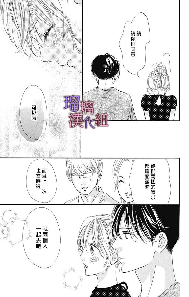 我与花的忧郁 第58话 第17页