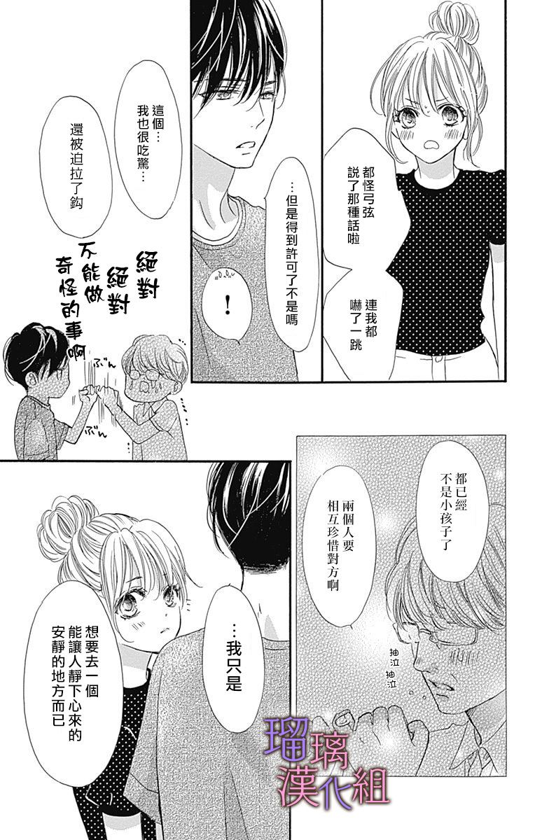 我与花的忧郁 第58话 第21页