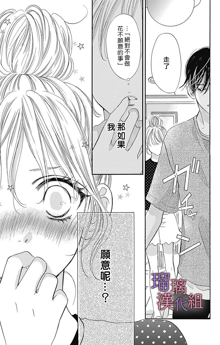 我与花的忧郁 第58话 第25页