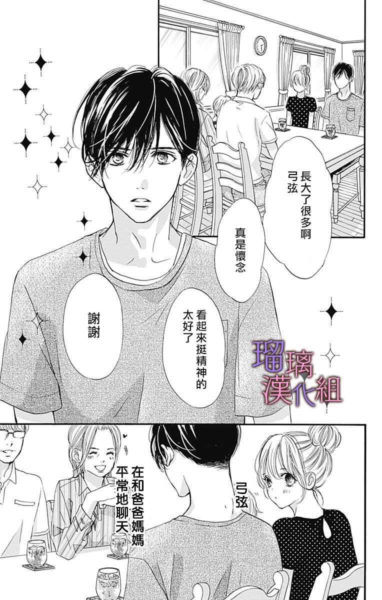 我与花的忧郁 第58话 第9页