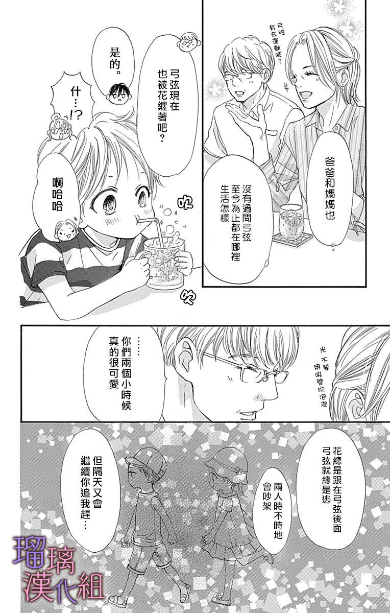 我与花的忧郁 第58话 第10页