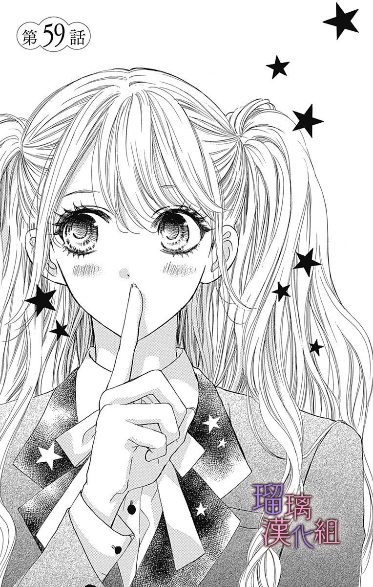 我与花的忧郁 第59话 第1页