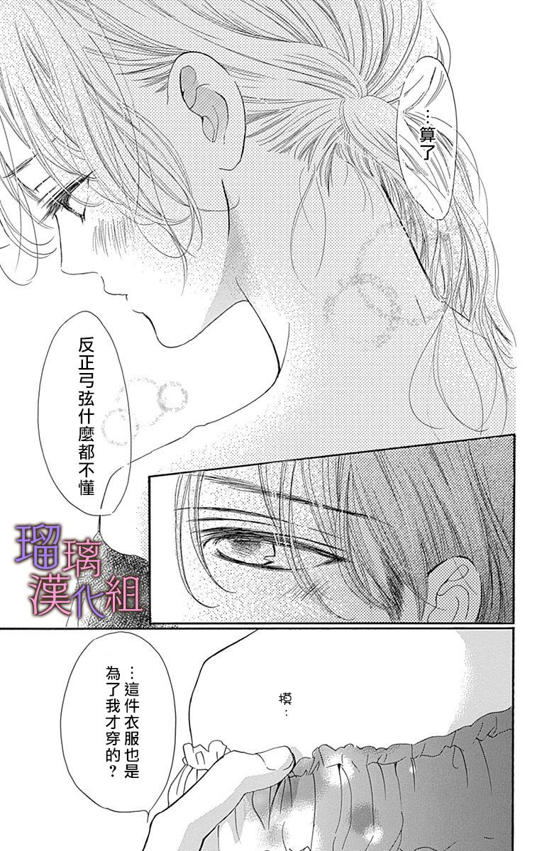 我与花的忧郁 第59话 第11页