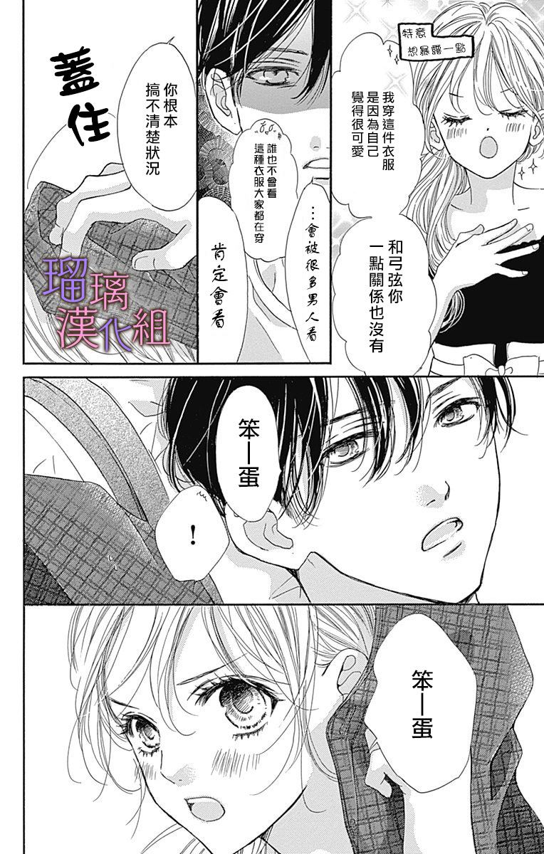 我与花的忧郁 第59话 第12页