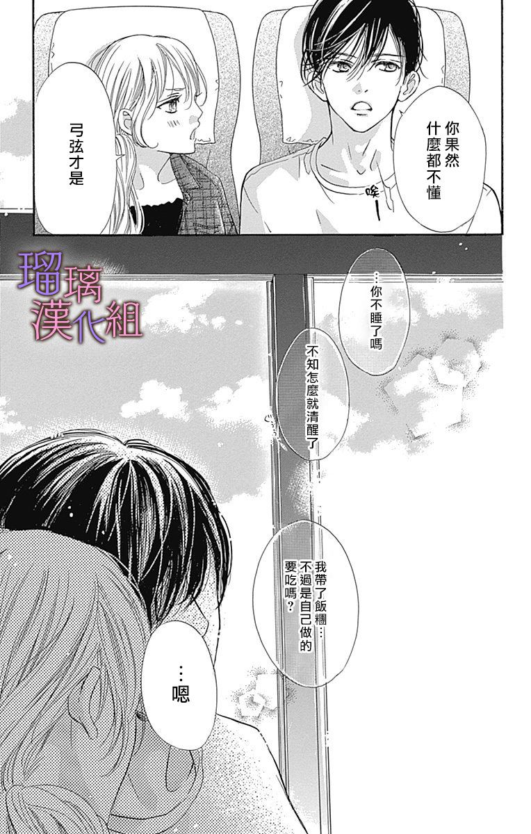 我与花的忧郁 第59话 第13页