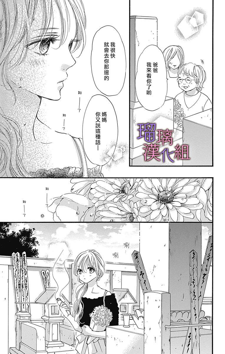我与花的忧郁 第59话 第17页